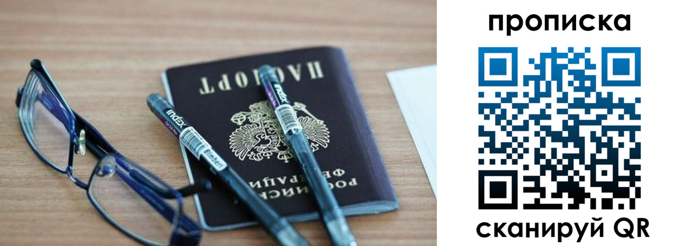 прописка от собственника в Тосно